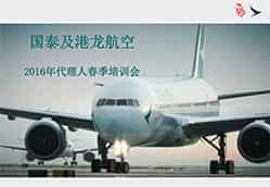 2016上海站CXKA航空课件