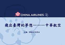 2016上海站CI航空课件