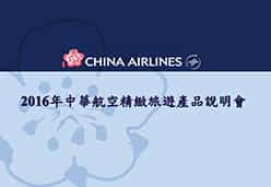 2016上海站CI(2)航空课件