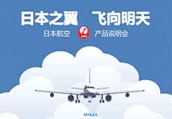 2016广州站JL航空课件