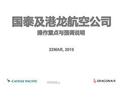 2016南京站CXKA航空课件