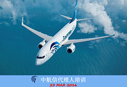 2016北京站MS航空课件