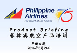 2016北京站PR航空课件