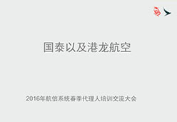 2016广州站CXKA航空课件