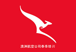 2016北京站QF航空课件
