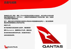 2017北京站QF航空课件