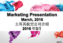 2016广州站TK航空课件