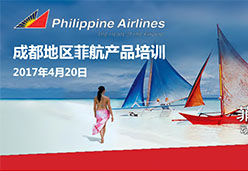 2017成都站PR航空课件