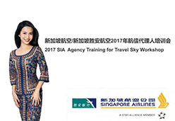 2017广州站SQ航空课件