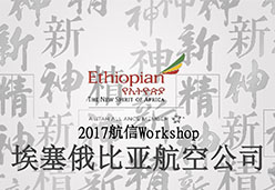埃塞俄比亚航空