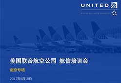 2017南京站UA航空课件