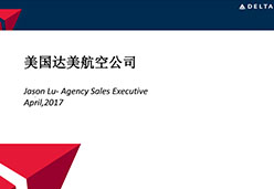 2017成都站DL航空课件