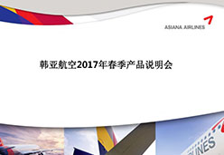 2017南京站OZ航空课件