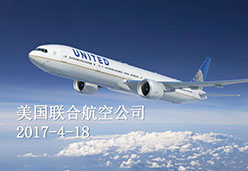 2017广州站UA航空课件