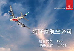 2017广州站EK航空课件