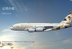 2017广州站AB航空课件