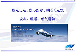 2017上海站NH航空课件
