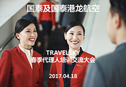 2017成都站CX&KA航空课件