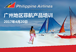 2017广州站PR航空课件