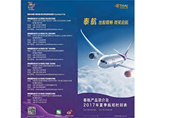 2017广州站TG（产品）航空课件