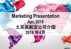 2018广州站TK航空课件