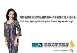 2018广州站SQ航空课件