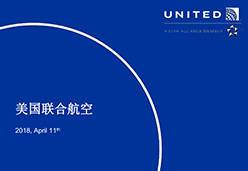 2018广州站UA航空课件